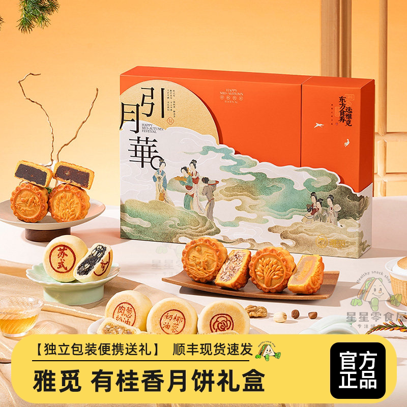 雅觅森林月有桂香月饼礼盒