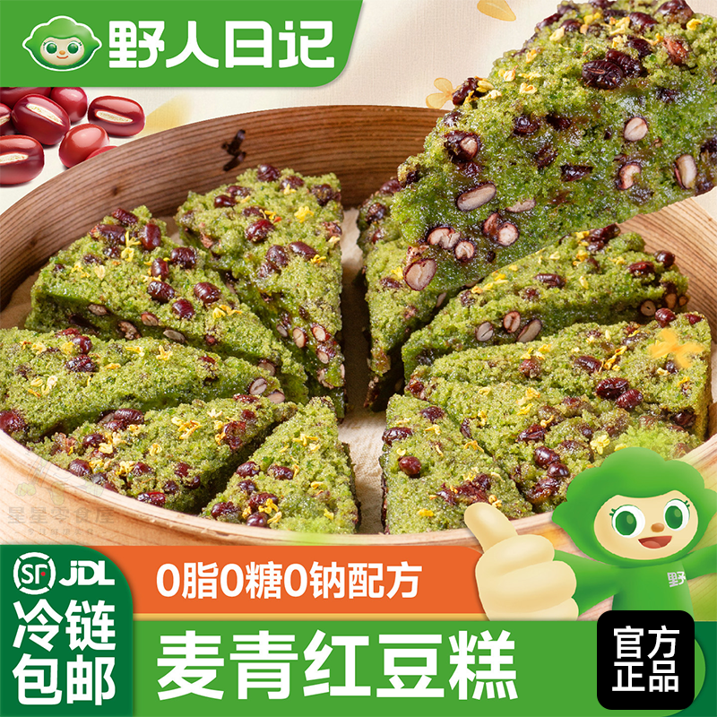 野人日记麦青红豆糕0脂米糕 弹韧软糯冷冻蒸糕速食半成品早餐年糕