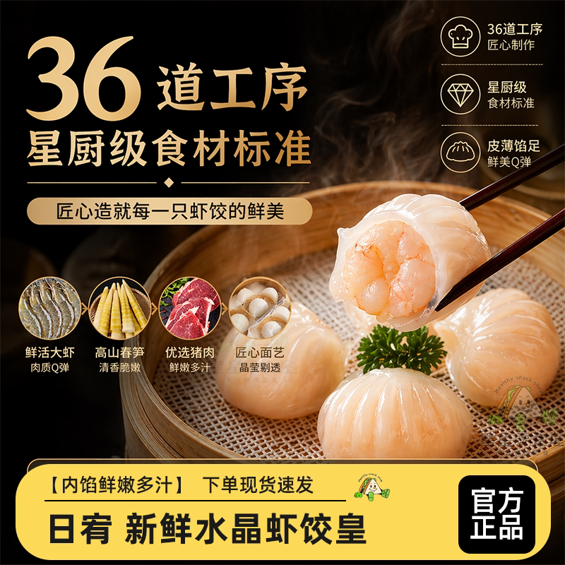 日宥水晶虾饺皇港式茶楼早茶小吃
