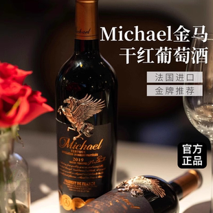 【法国原瓶进口】 Michael麦克尔庄主珍藏飞马干红顶奢礼盒装送礼
