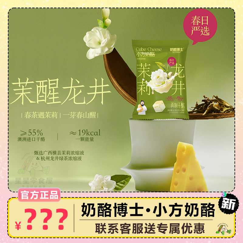 奶酪博士奶酪小方即食奶油奶酪芝士乳酪零食干酪莓果奶酪块组合装