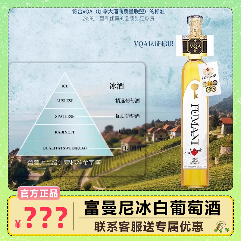 富曼尼冰甜白葡萄酒加拿大原装进口雷司令冰酒原瓶整箱375ml礼盒