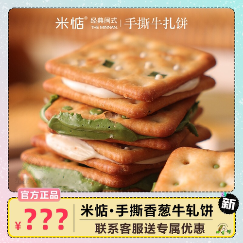 米惦手撕香葱牛轧饼抹茶饼干190g