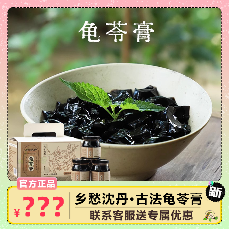 鄉愁沈丹古法龜苓膏清涼真龜熬制