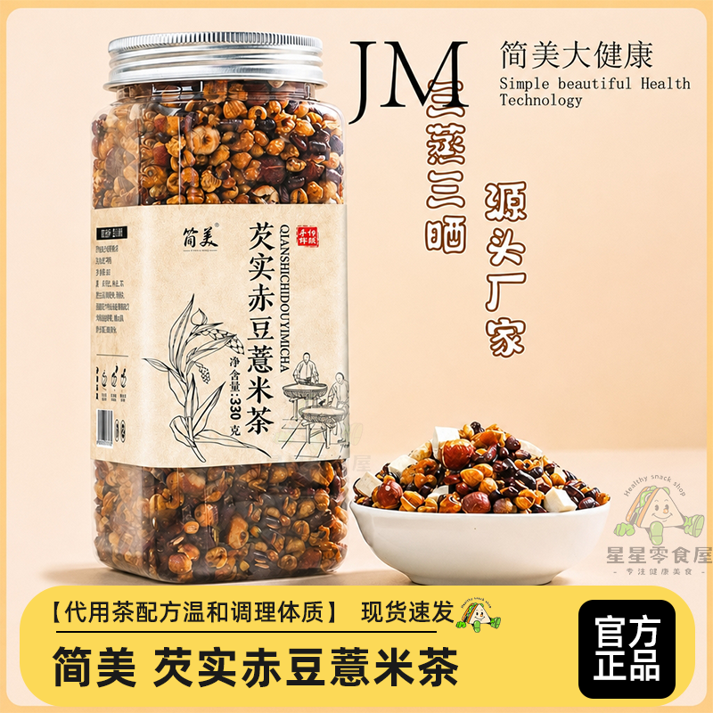 简美芡实赤豆薏米茶三蒸三晒养生茶日常干净配方养生冲泡茶饮罐装