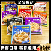 汉帝披萨半成品7英寸190g盒多口味经典 组合pizza套餐速食加热即食