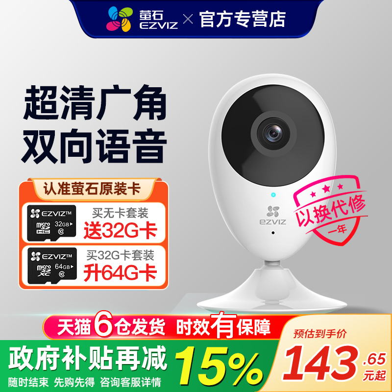 萤石云监控家用远程手机摄像头高清器无线wifi摄影头室内家庭c2c