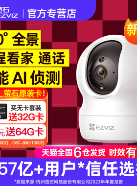 莹石云室内监控摄像萤石摄影头cp1家用远程手机官方旗舰店家庭C6C