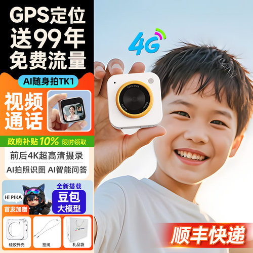萤石AI随身拍GPS定位800万高清