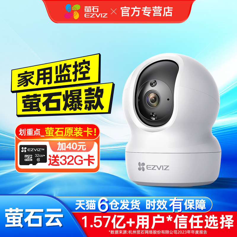 萤石摄影头摄像官方旗舰店监控家用无线高清智能室内莹石云家庭4G