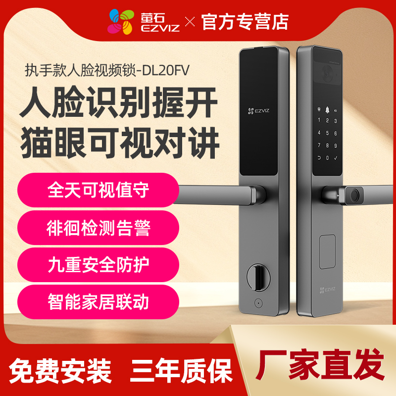萤石DL20FV人脸识别门锁