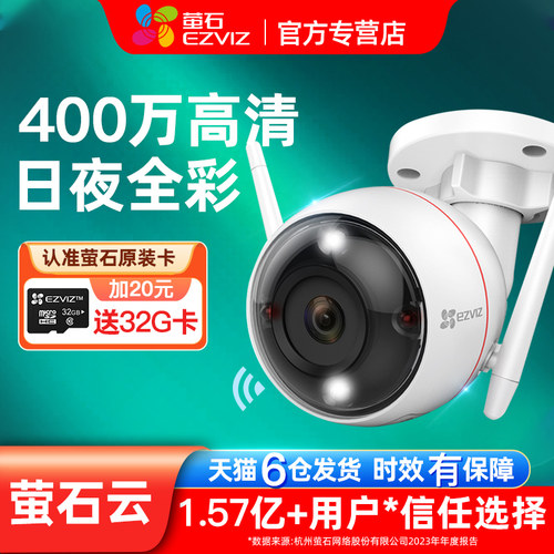 萤石云摄像机头监控家用远程手机