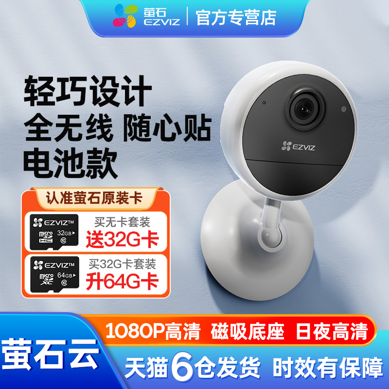 萤石摄像头监控家用手机远程摄影器高清cb1云免插电无线摄头室内
