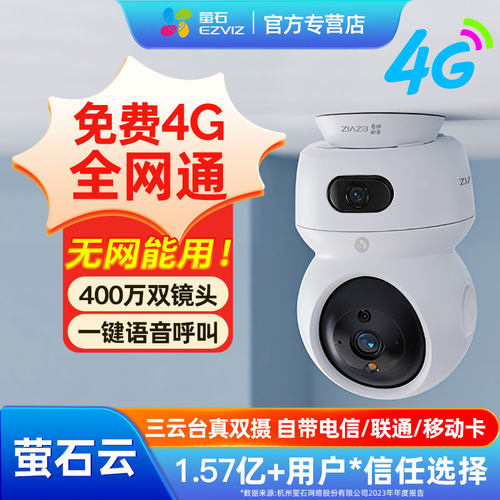萤石H7C4G免费流量无需wifi