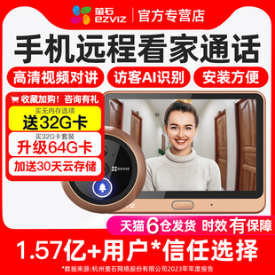 萤石智能电子猫眼监控摄像头家用远程手机可视门铃二合一防盗门镜