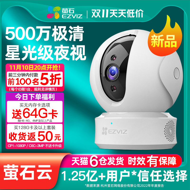 萤石云摄像头监控器家用手机远程摄影家庭探无线室内高清WiFi莹石高性价比高么？