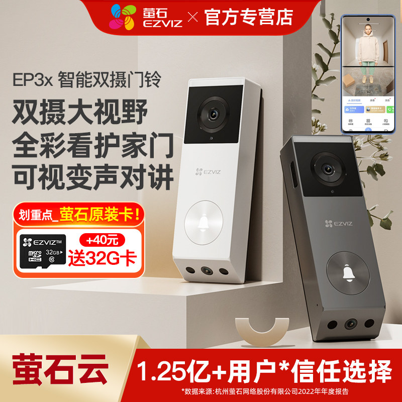 萤石EP3x可视门铃家用可视监控智能电子猫眼摄像头入户门防盗门