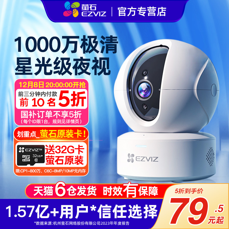 『咨询领15%国补福利』萤石监控