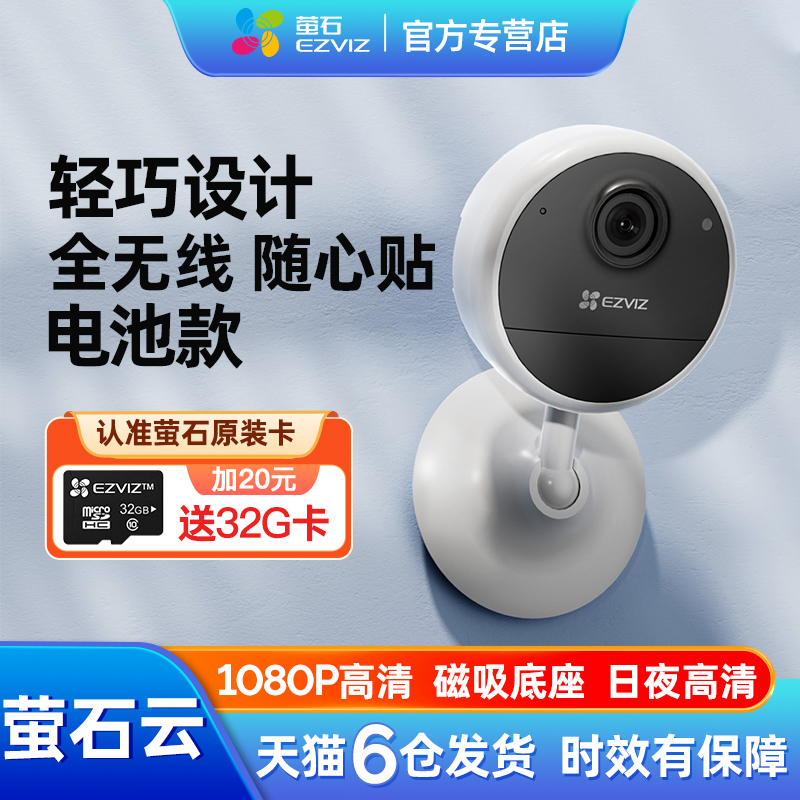 萤石免插电监控摄像头手机远程