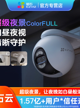 萤石H80x摄像头家用手机远程监控器360无死角室外无线网络智能8MP