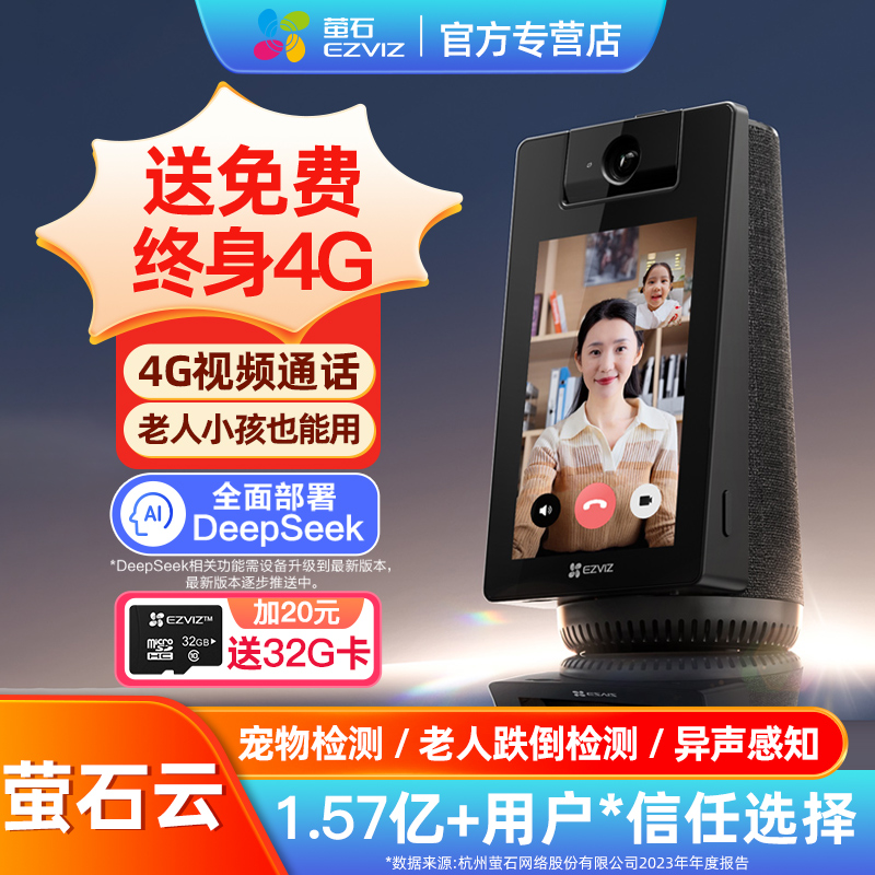 萤石S10双向视频通话摄像头