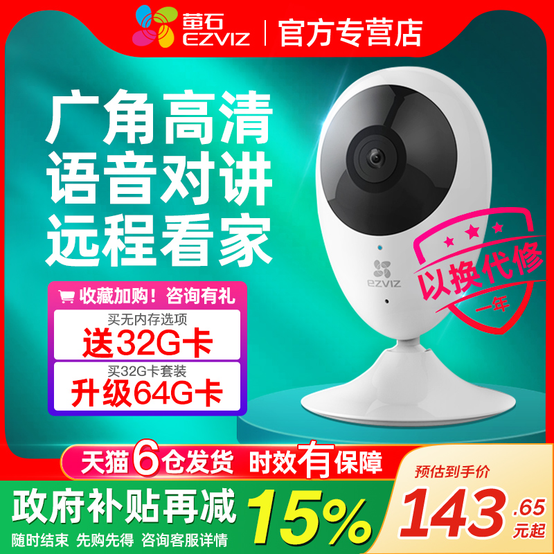 萤石监控摄像摄影头远程手机家用无线器室内官方旗舰店莹石云C2C