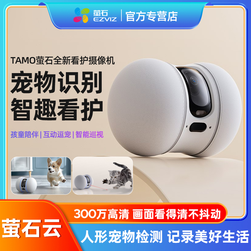 萤石智能无线陪伴宠物看护摄像机
