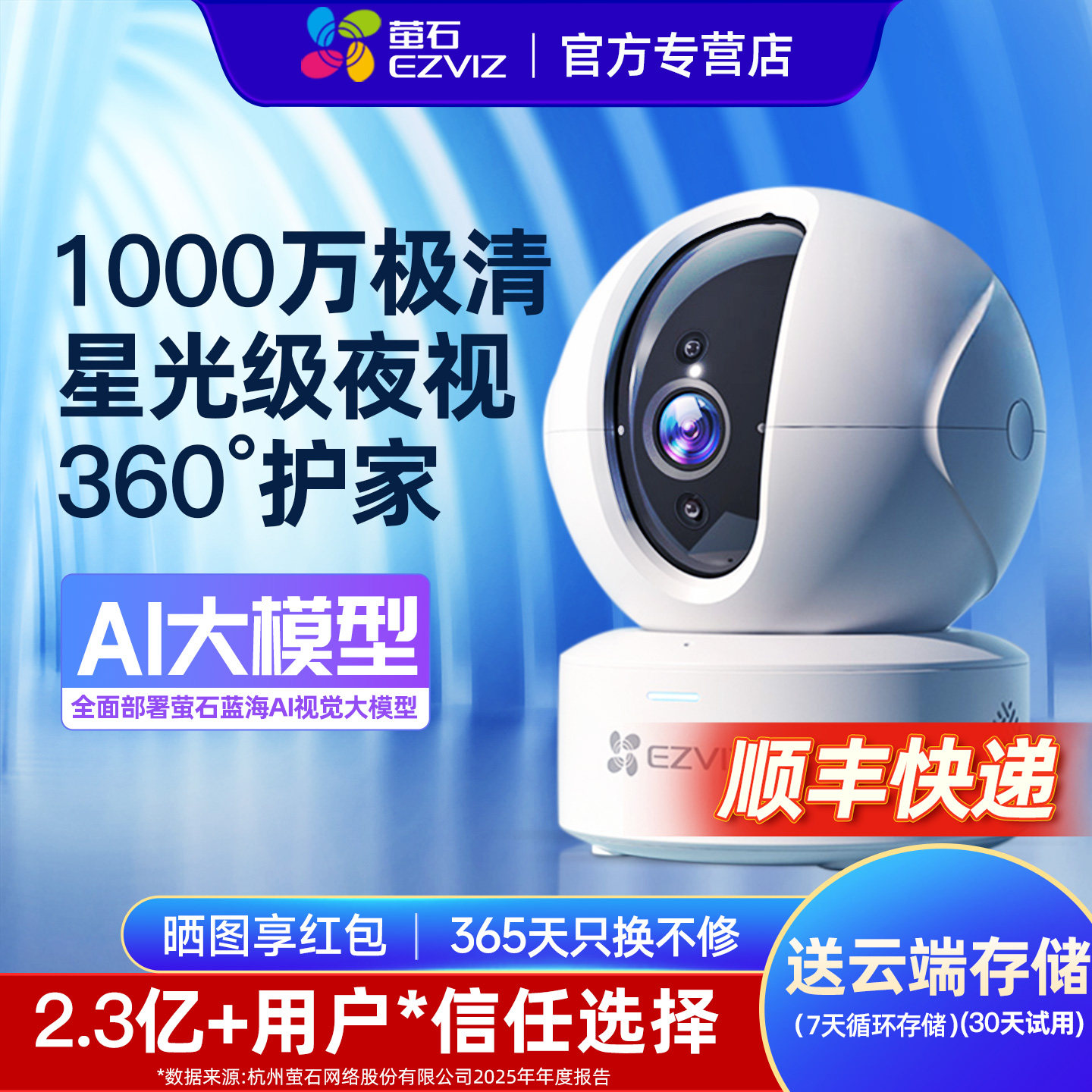 萤石云摄像头监控高清家用无线室内家庭莹石摄影头网络官方旗舰店