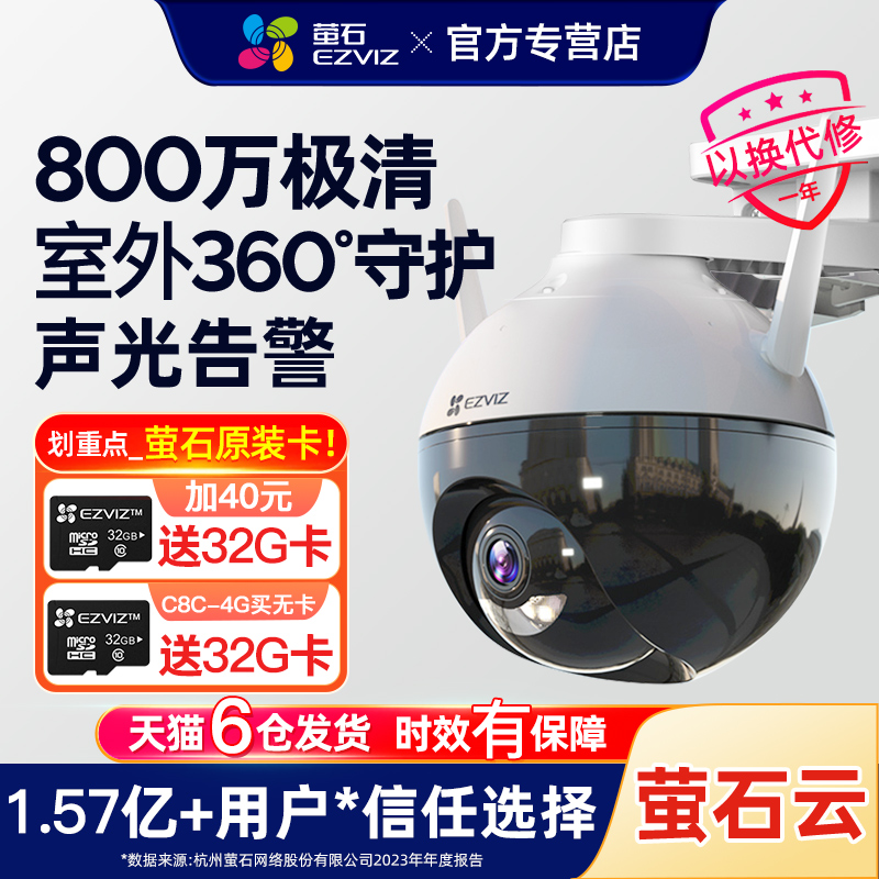 咨询领国补福利萤石监控