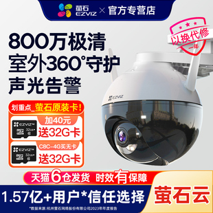 萤石云摄像头摄影监控器家用远程手机无线室外4g家庭高清门口莹石