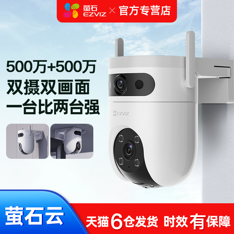 海康威视萤石官方旗舰店官网海康摄影头