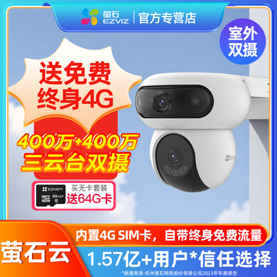 萤石H904G双摄监控摄影头