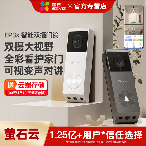 萤石EP3x可视门铃电子猫眼