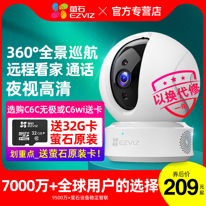 萤石云监控摄像头家用远程手机无线wifi器360度夜视全景高清C6C莹 Изображение 1 萤石云监控摄像头家用远程手机无线wifi器360度夜视全景高清C6C莹 Изображение 1