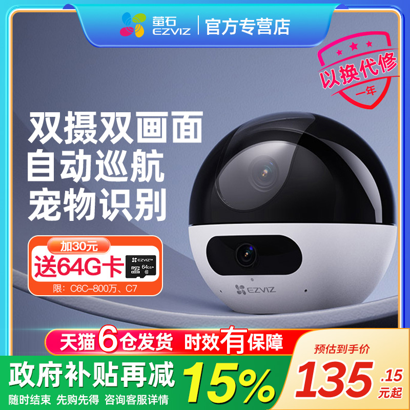 萤石监控摄像家用手机远程c7