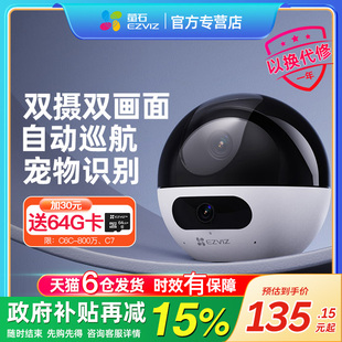 萤石摄像监控家用远程手机C6C网络摄影头360度无死角高清云摄头C7