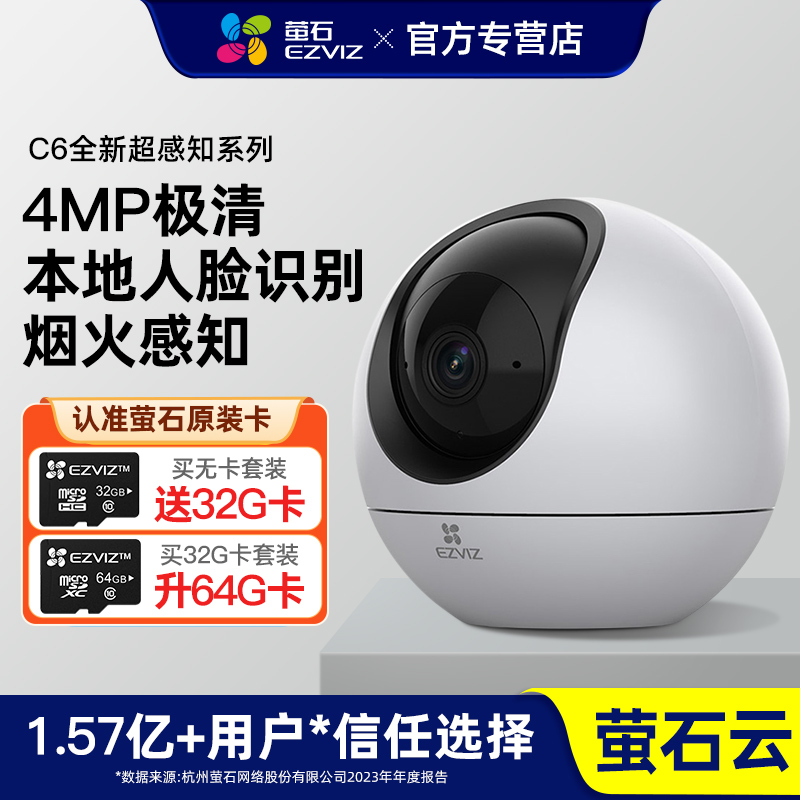 萤石监控摄像头c6家用全景无线