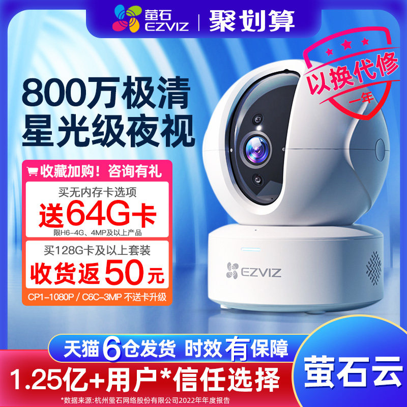 萤石云摄像头监控器家用远程手机无线高清家庭莹石室内4g网络智选
