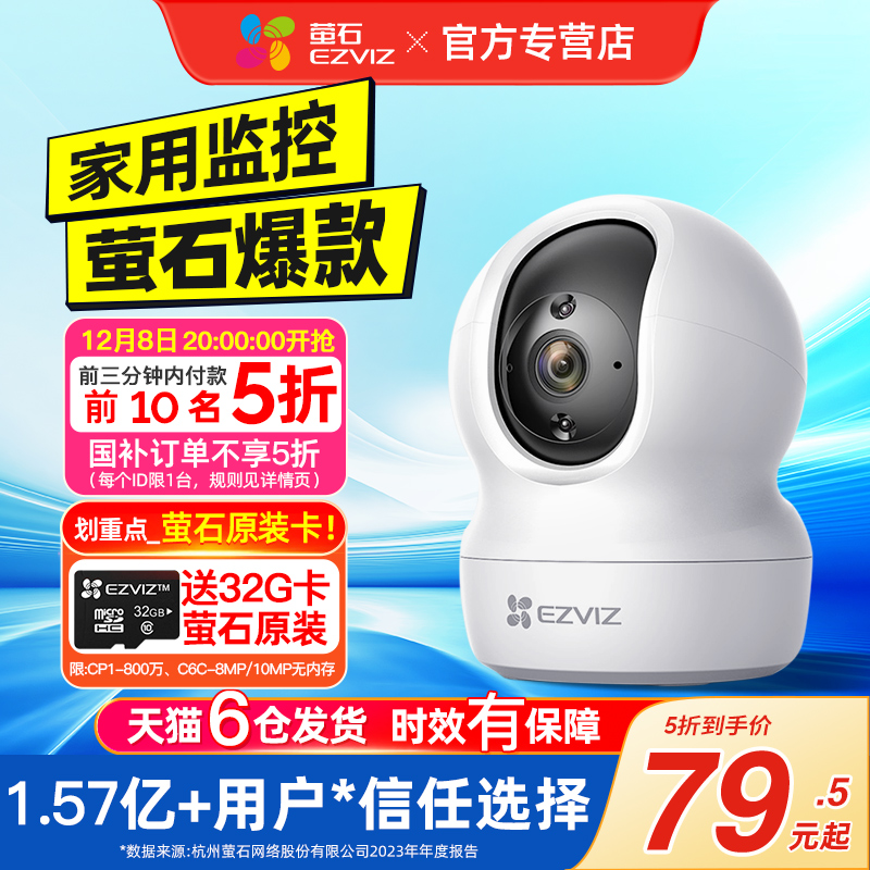 『咨询领15%国补福利』萤石监控