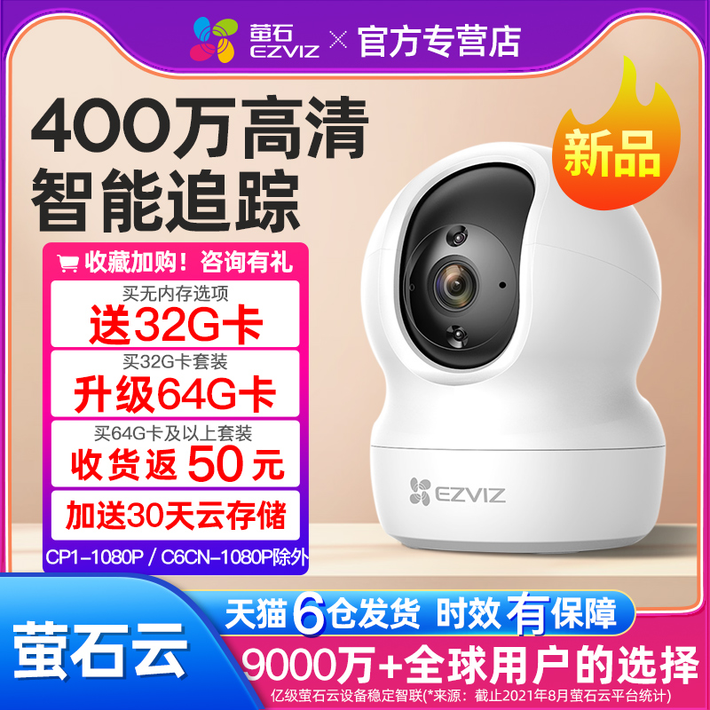 EZVIZ/萤石监控器家用摄像头