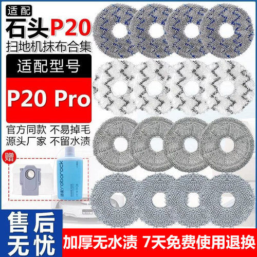 扫地机器人配件P20Pro集尘袋拖布