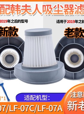 适配韩夫人吸尘器LF-07 LF-07A LF-07C LF-08配件滤网滤芯