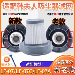 07C 适配韩夫人吸尘器LF 07A 08配件滤网滤芯