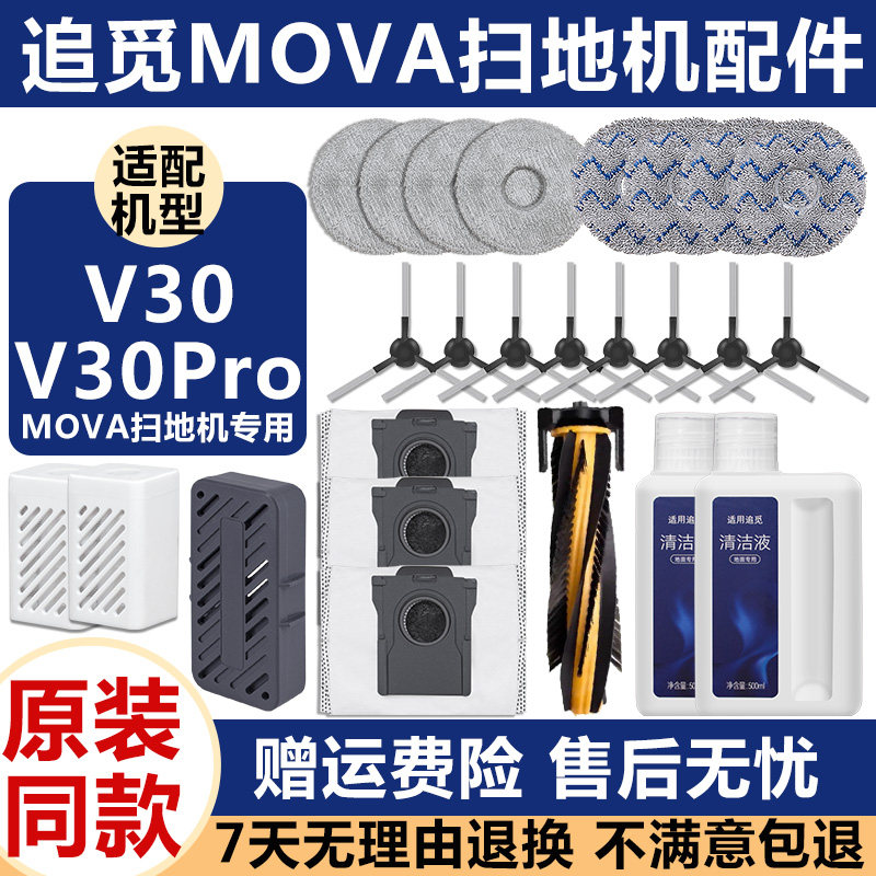 追觅扫地机MOVA配件V30Pro耗材