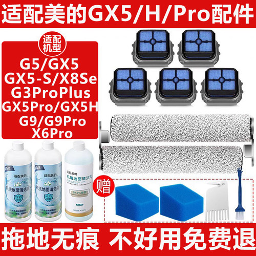 洗地机配件GX5pro滚刷滤网清洁液