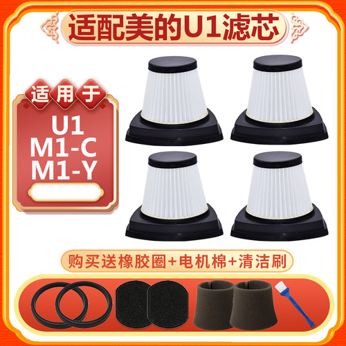 吸尘器配件U1/M1-Y滤网滤芯地刷