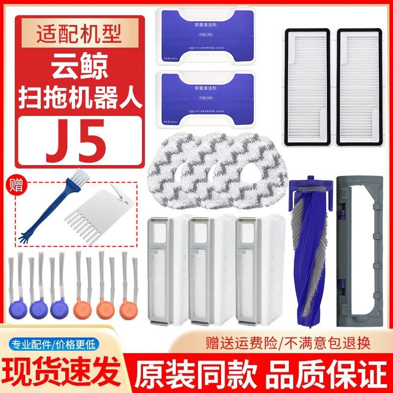 适配云鲸扫地机器人J5配件滤网滚边刷盖板拖抹布清洁液耗材集尘袋,生活电器,扫地机配件/耗材,淘宝优惠券,粉丝福利购,淘宝优惠卷