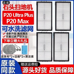 配石头P20ultraPlus扫地机器人配件Max耗材抹布边刷集尘袋滤网芯