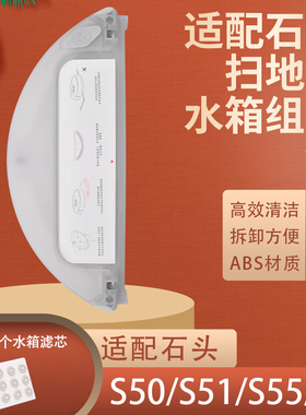 适配石头扫地机器人配件水箱滤网滤芯S50 S51 S52 S55 T6拖布抹布