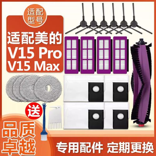 扫地机器人V15Pro配件耗材集尘袋